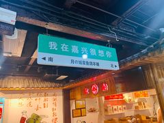 -嘉兴月河历史街区