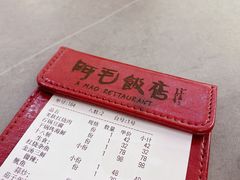 -阿毛饭店(和义路店)