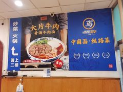 -西部马华清真兰州牛肉面·烧烤夜市(关东店)