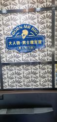 -大人物·男士理发馆