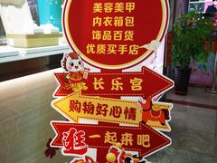 -长乐宫(长安金座店)