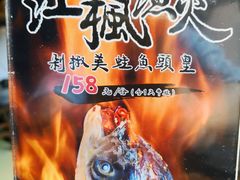 -鱼食饭稻·苏浙土菜17年老馆子(平江路店)