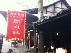 -周血旺老店