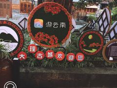 -大理古城