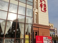 -元唐家宴•经典东北菜(梅市口路店)