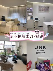 -JNK皮肤管理中心