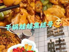 -蛙蛙叫·干锅年代(钻石广场店)
