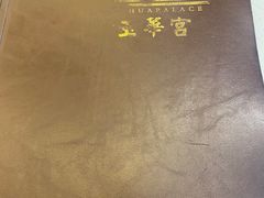 -玉华宫宾馆·餐厅(铜川驻京办店)