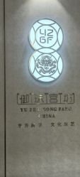 -御珠宫坊(壹海城ONEMALL店)