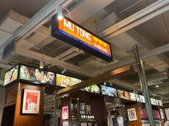 -牧童禧肉社·韩国炭火烤肉店(中粮祥云小镇创始店)