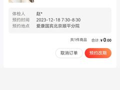 -爱康国宾体检中心(顺平分院)