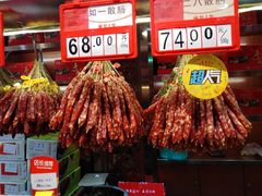 -皇上皇腊味店(下九路店)