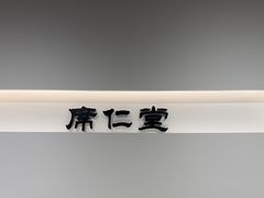 -席仁堂推拿按摩脊柱调理(世纪科贸大厦店)