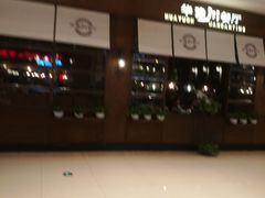 -华豫川酒家(大卫城店)