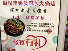 -胡须佬鸡煲四季火锅店(石厦西村直营店)