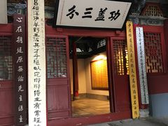 -南阳卧龙岗武侯祠