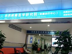 -成都军建医院·疤痕诊疗中心