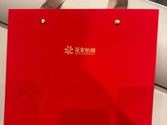 -花家怡园(四合院总店)