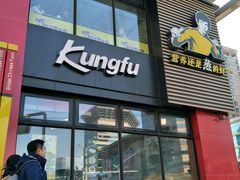-真功夫(搜秀城店)