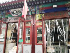 门面-清真-‖京尹芳斋‖子色甜品‖无糖生日蛋糕低卡甜品