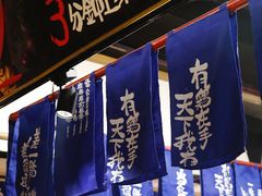 -鸡本无敌江湖菜(摩尔城店)