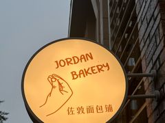 -佐敦面包铺·JORDAN BAKERY