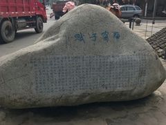 -海窝子古镇