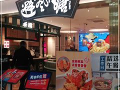 门面-避风塘(江桥万达店)