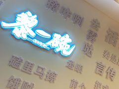 -黎一碗大碗手工面(城市立方店)