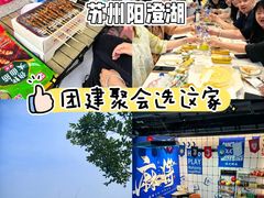 -苏州阳澄半岛英迪格酒店