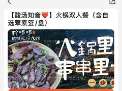 -黔哆哆地摊酸汤火锅(清湖店)