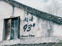 -南浔古镇