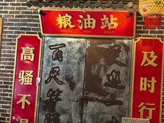 -山悦里 山野·鲜火锅(罗斯福广场店)