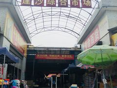 -大地农庄(逢沙大道店)