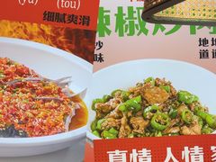-十二点·辣椒炒肉(南山店)
