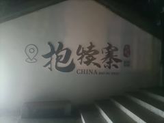 -抱犊寨风景区