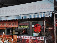 -南门绿玉农贸市场