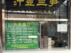 -尹三豆汁(天坛店)
