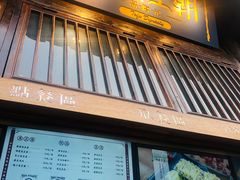 -品腐记·豆腐王朝(老门东总店)