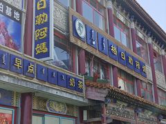 -格日勒阿妈蒙古厨房(大召店)
