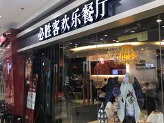 门面-必胜客(百联又一城店)