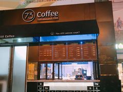 门面-73coffee(创智天地店)