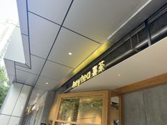 -喜茶(上海打浦桥日月光gelato lab+店)