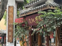 -永乐饭店