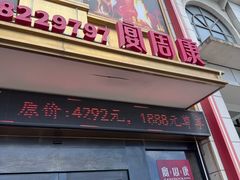 -宴周康·精致江浙菜(周浦店)