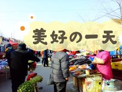 -牛头崖大集
