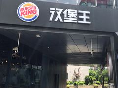 门面-汉堡王(徐汇绿地缤纷店)