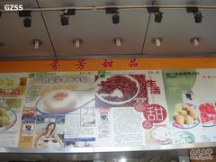 -芬芳甜品(同福路店)