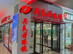 -中国丹阳眼镜城