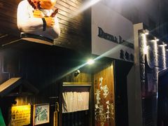 门面-半藏居酒屋(香港花园店)